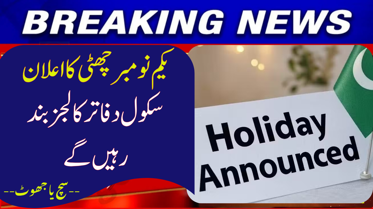 Public Holiday Announced in Punjab on November 1 — Here’s Who Gets the Day Off