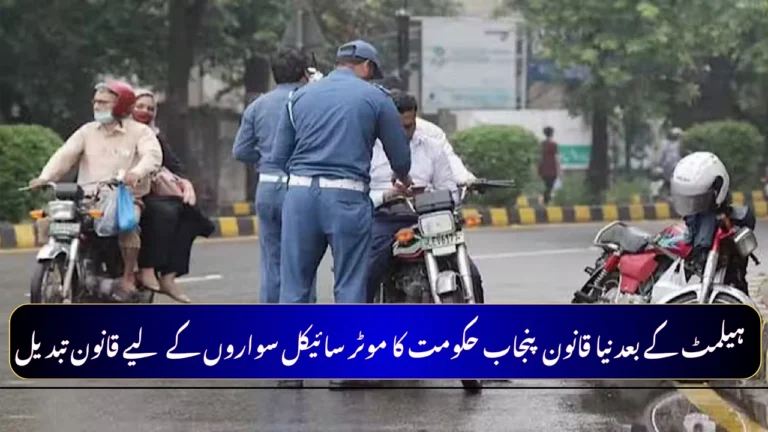 Punjab Announces New Rule for Motorcyclists