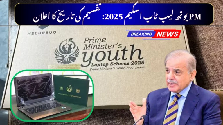 PM Youth Laptop Scheme 2025: Official Distribution Date Announced