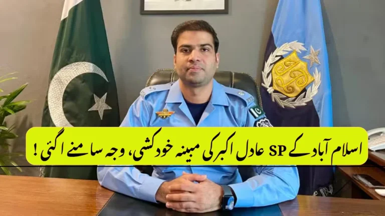 Islamabad Police Officer Found Dead in Suspected Suicide Case