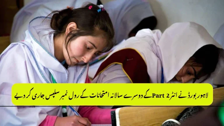Lahore Board Releases Roll Number Slips for 12th Class Second Annual Exams 2025