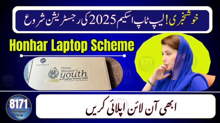 PM & CM Punjab Launch Honhar Laptop Scheme 2025 | Check Eligibility & Merit List