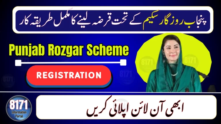 Punjab Rozgar Scheme 2025 – Full Online Registration & Eligibility Guide