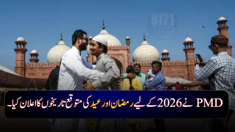 PMD Announces Expected Ramadan and Eid Dates for 2026