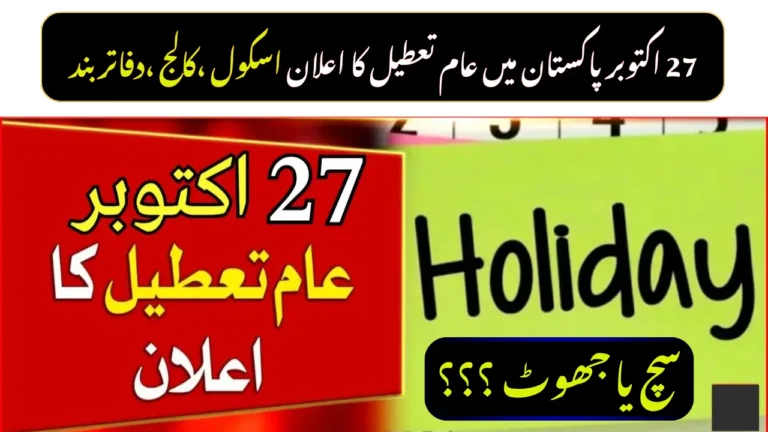 27 October Declared a Public Holiday in Pakistan - Real Or Fake