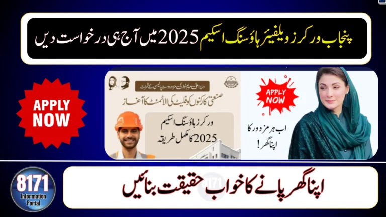 Punjab Workers Welfare Housing Scheme 2025 – Apply Now for Affordable Homes