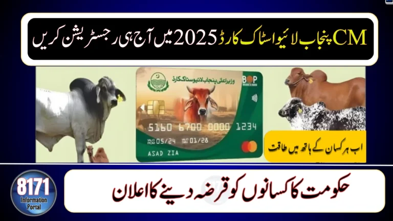 CM Punjab Livestock Card Online Registration 2025 – Apply, Check Status & Last Date