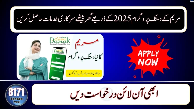 Maryam Ke Dastak Program 2025 – Apply Online, Jobs & Registration Details