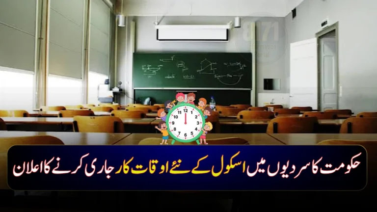 Winter Timings Announced for Punjab Schools by Rana Sikandar Hayat