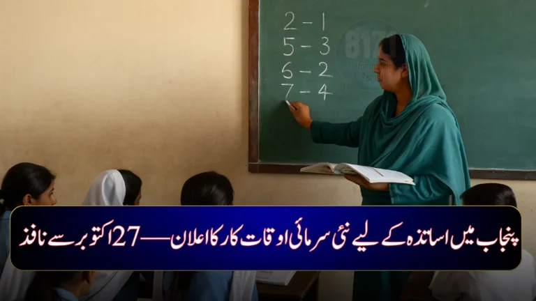 Teachers in Punjab to Follow Revised Schedule from 27 October 2025