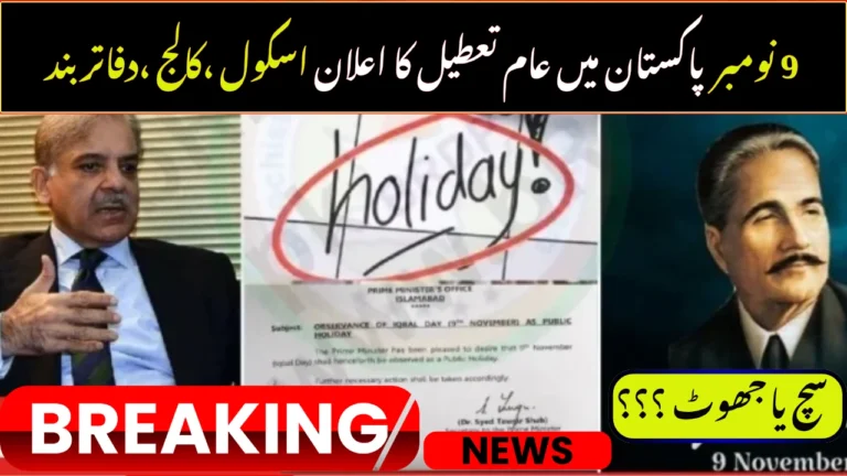 Pakistan Declares Public Holiday on 9 November 2025 for Iqbal Day