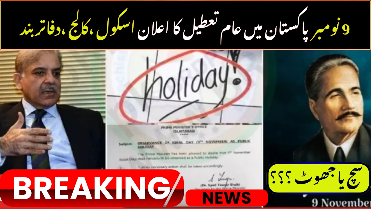 Pakistan Declares Public Holiday on 9 November 2025 for Iqbal Day