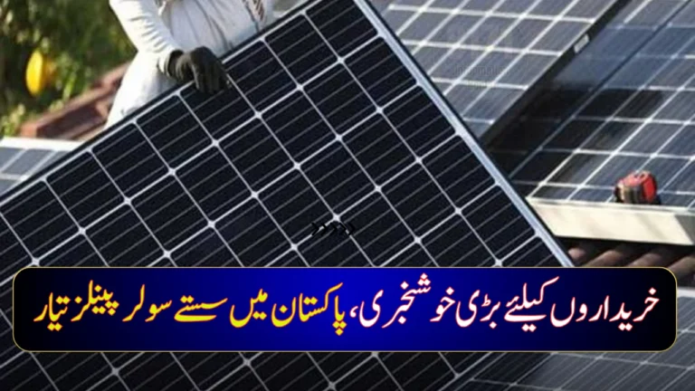 Affordable Solar Panels to Be Made in Pakistan Soon