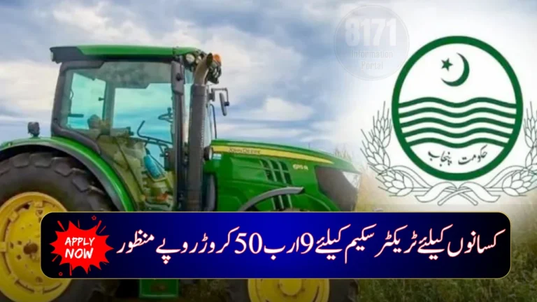 Punjab Launches High-Power Tractor Scheme with Rs. 9.5 Billion Support