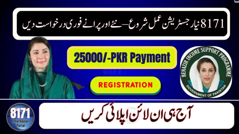 8171 Registration Open in November 2025 – Step-by-Step Guide for New & Old Beneficiaries