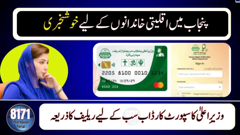 Punjab Launches Minority Support Card 2025 – Financial Relief for Deserving Families