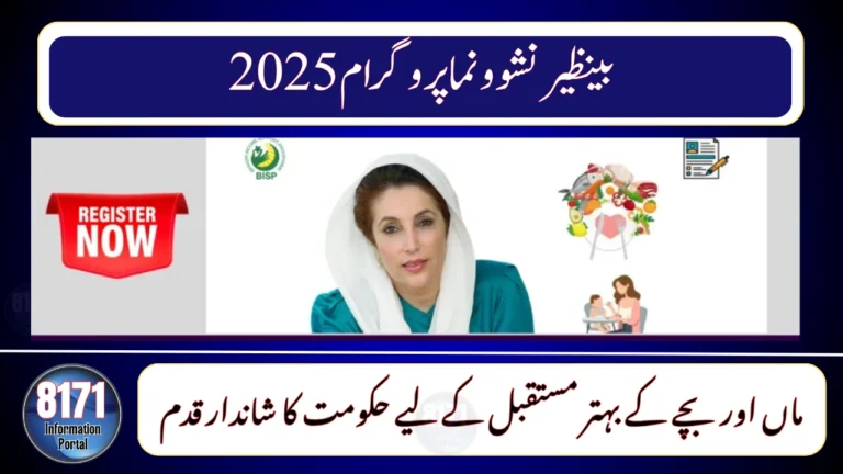Benazir Nashonuma Programme 2025 – Check Payments & Eligibility for Mothers and Children