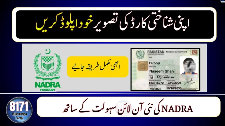 NADRA ID Card Custom Photo Upload: Step-by-Step Online Process for Pakistanis
