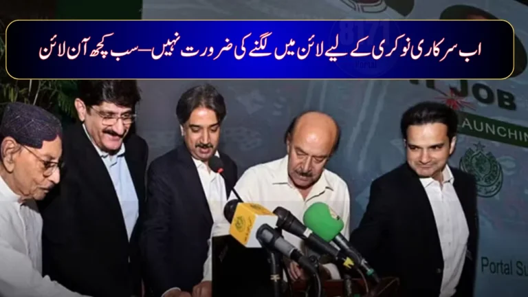 Sindh Launches Pakistan’s First Digital Job Portal — A Game Changer for Government Recruitment
