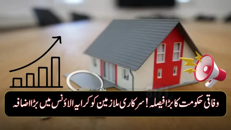 Good News for Govt Staff — Federal Employees Get 85% Housing Allowance Boost