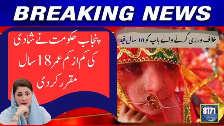 Punjab to Fix Minimum Marriage Age at 18 — New Law Targets Child Marriages