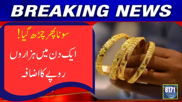 Gold Prices Skyrocket in Pakistan — Massive Rs. 5,300 Jump Per Tola