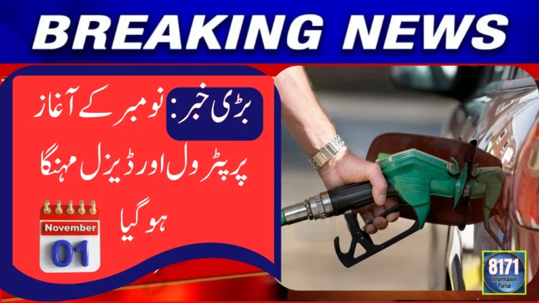 Govt Increases Petrol and Diesel Prices — New Rates Applicable from November 1