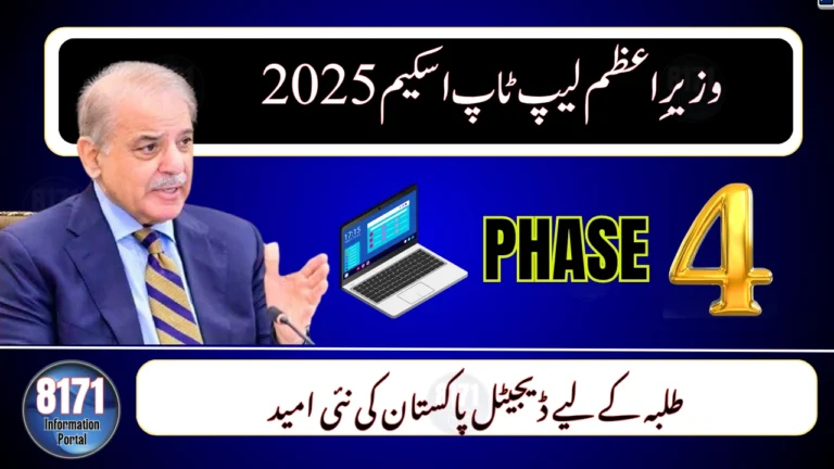 PM Laptop Scheme Phase 4 November 2025 – Latest Update for Students