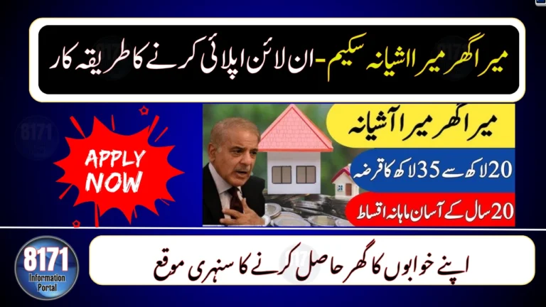 Mera Ghar Mera Ashiana Scheme – Step-by-Step Guide to Apply with Bank of Punjab
