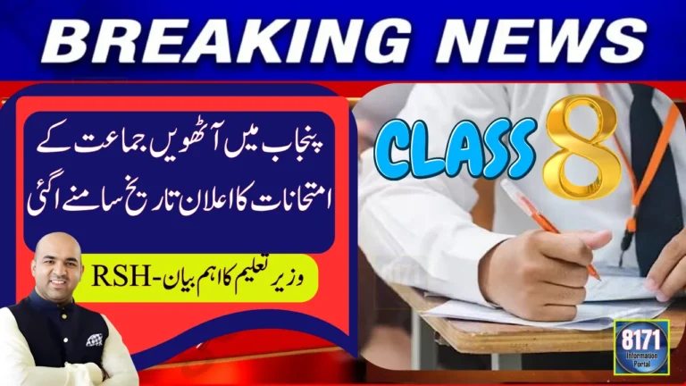 Punjab Announces Details for Class 8 Assessment Exams