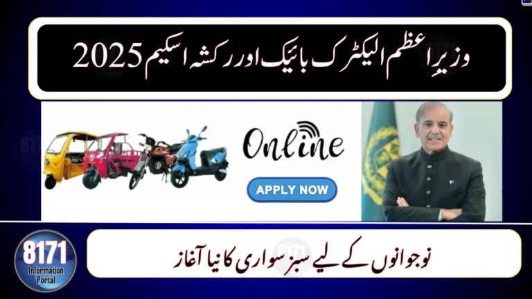 PM Electric Bike and Rickshaw Scheme 2025 – Full Registration & Eligibility Guide