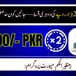 BISP Double Payment Rs 27,000 – Complete Eligibility & Payment Update (November 2025)