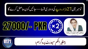 BISP Double Payment Rs 27,000 – Complete Eligibility & Payment Update (November 2025)