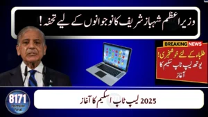 Youth Laptop Scheme 2025 Launched by PM Shehbaz to Empower 100,000 Students