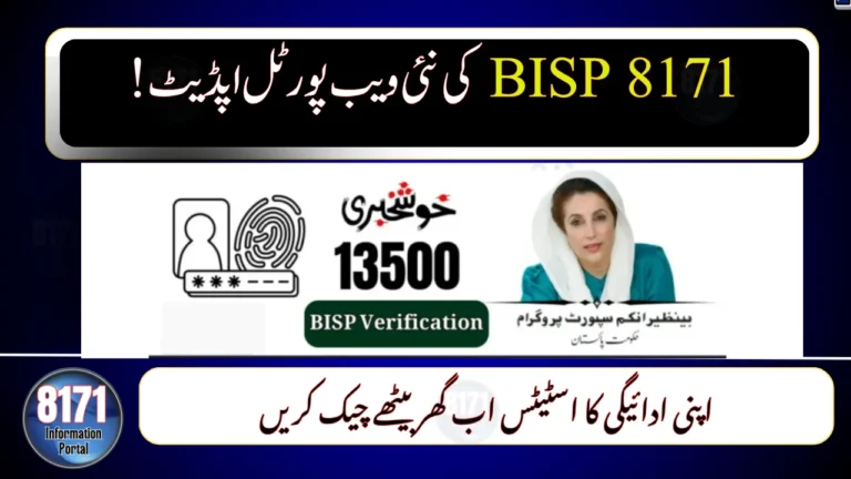 8171 Web Portal Re-Update: Check BISP Payment by CNIC (3 November 2025 Update)