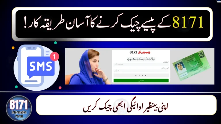 Check Your BISP Payment Instantly with 8171 SMS Service 2025 (Full Guide)