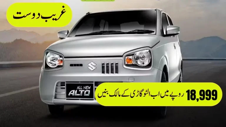 Suzuki Alto Can Be Yours in Rs. 18999 Per Month