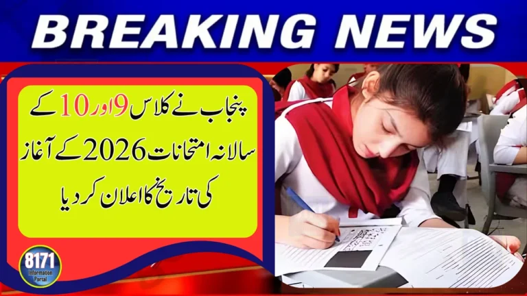 Punjab Announces Starting Date for Class 9 and 10 Annual Exams 2026