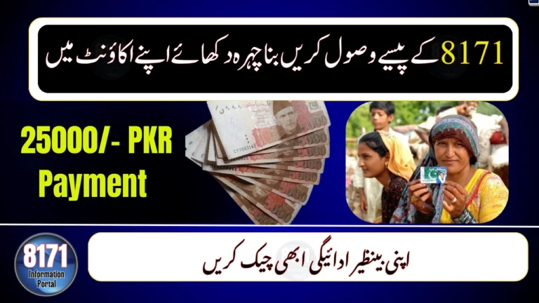 Receive BISP 8171 Rs. 25,000 Payment in Bank Account Without Showing Your Name