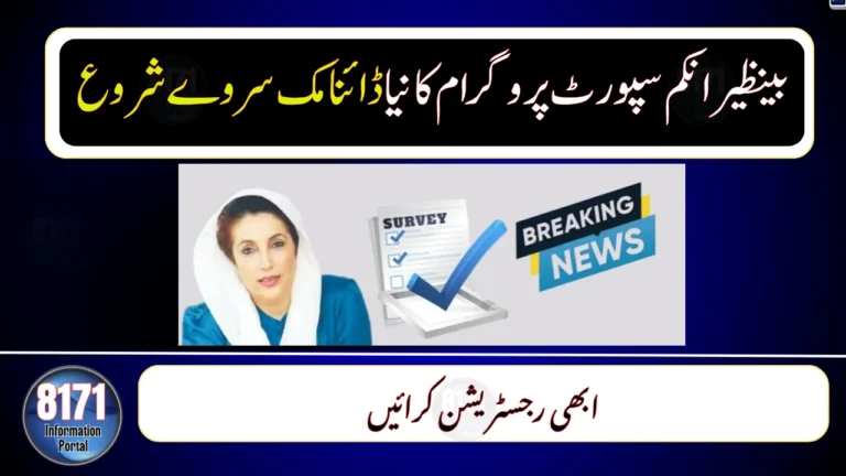 BISP Dynamic Survey 2025: Register Now with CNIC for New Payments