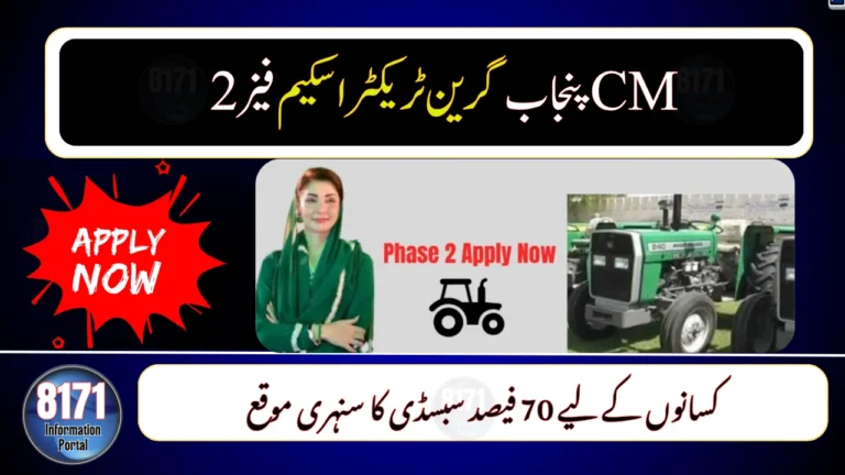 CM Punjab Green Tractor Scheme Phase 2: Online Apply, Eligibility & Subsidy Updates