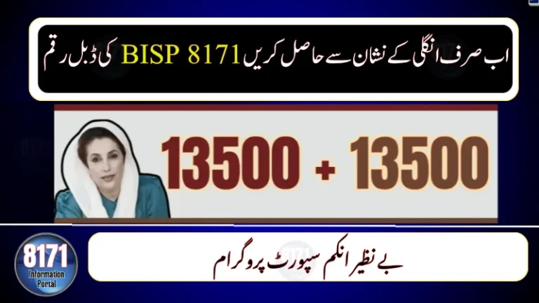 BISP 2025 Double Payment Rs 13,500 – Full Fingerprint Verification Guide