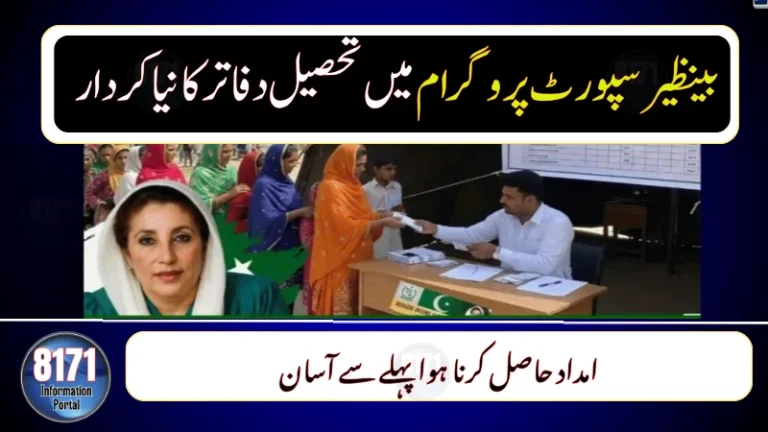 BISP 2025: How Tehsil Offices Help You Get Payments Fast & Fairly