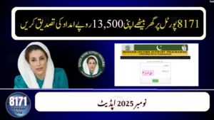 8171 Validation Portal November 2025: Confirm Rs13,500 Support & Beneficiary Status